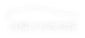 南陽市民体育館