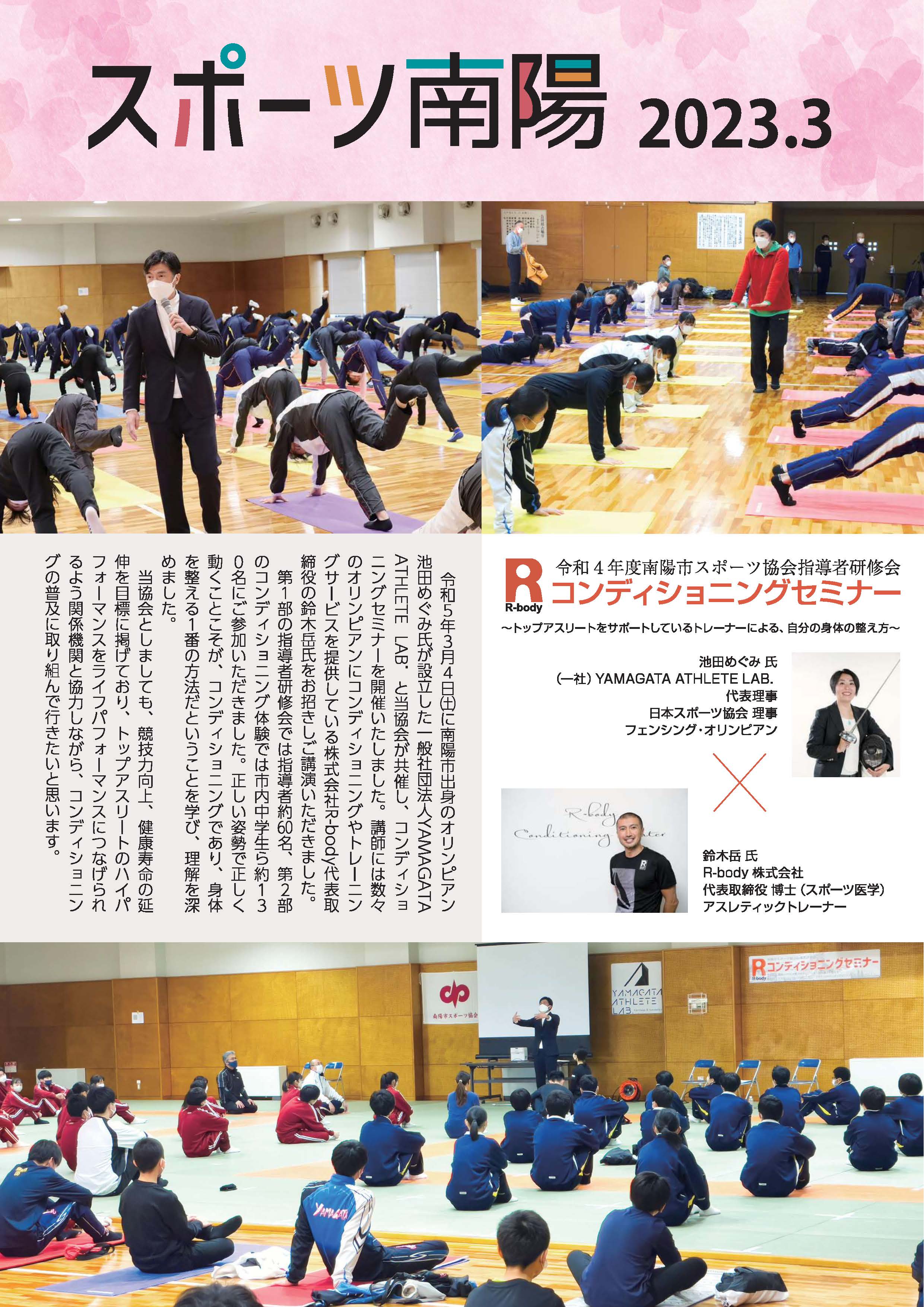 広報誌スポーツ南陽2023年3月