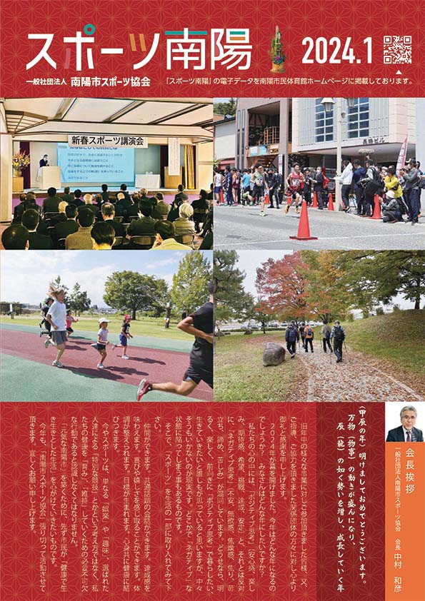 広報誌スポーツ南陽2024年1月