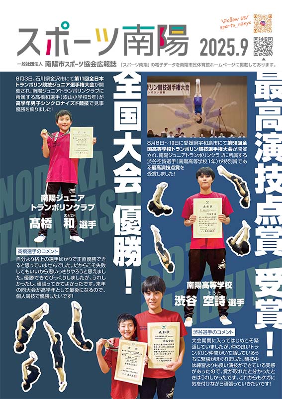 広報誌スポーツ南陽2025年9月