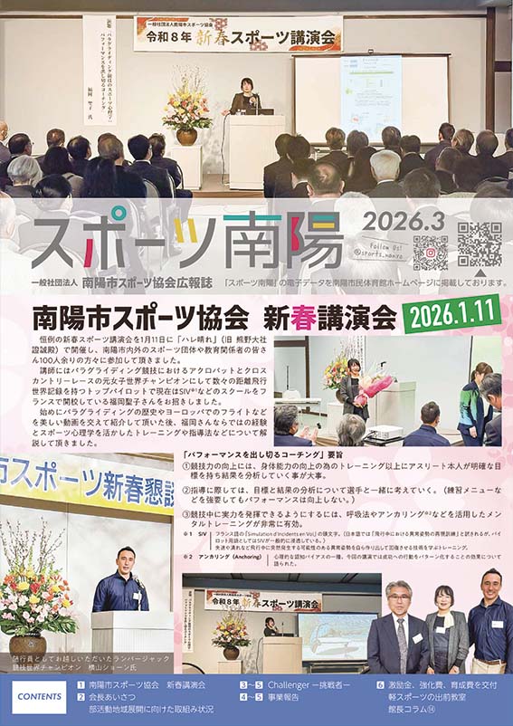 広報誌スポーツ南陽2026年3月