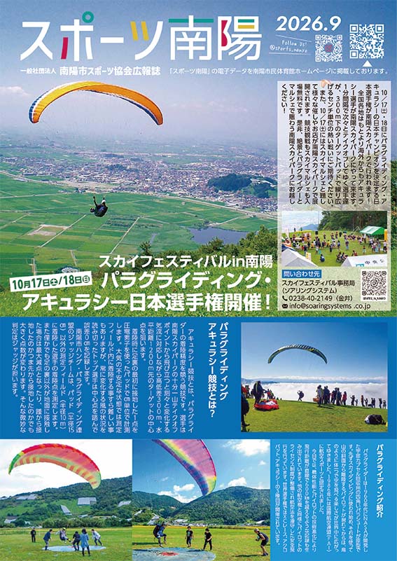 広報誌スポーツ南陽2026年9月